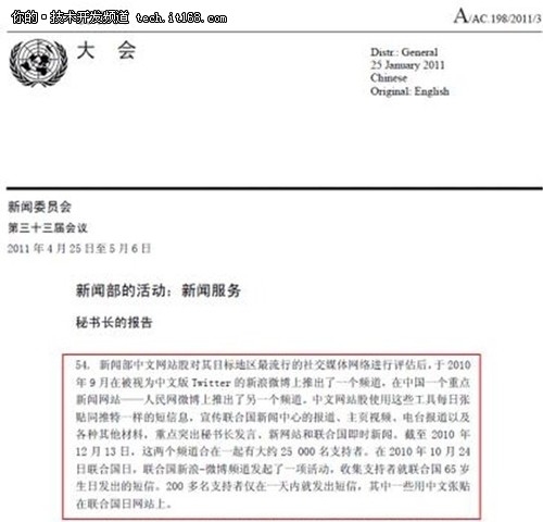 新浪微博被潘基文寫入工作報告