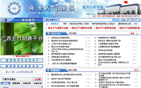 [第三屆特色政府網(wǎng)站會議]商務(wù)部網(wǎng)站