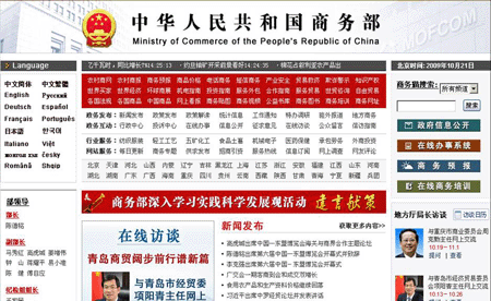 [第四屆網(wǎng)站群會議]商務(wù)部信息化司獲獎理由