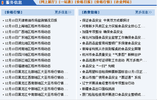 [2009特色評選] 中華人民共和國農(nóng)業(yè)部網(wǎng)站榮獲“用戶滿意獎”
