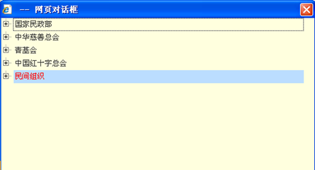 [2009特色評(píng)選] 中華人民共和國(guó)民政部網(wǎng)站榮獲“用戶滿意獎(jiǎng)”