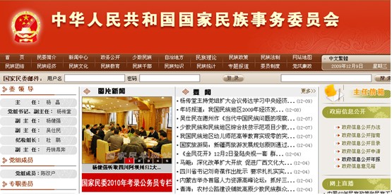 [2009特色評(píng)選] 中華人民共和國(guó)國(guó)家民族事務(wù)委員會(huì)網(wǎng)站榮獲“服務(wù)創(chuàng)新獎(jiǎng)”