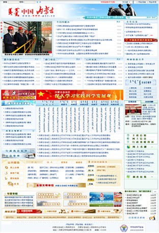 [2009特色評選] 內(nèi)蒙古自治區(qū)人民政府網(wǎng)站榮獲“服務(wù)創(chuàng)新獎(jiǎng)”