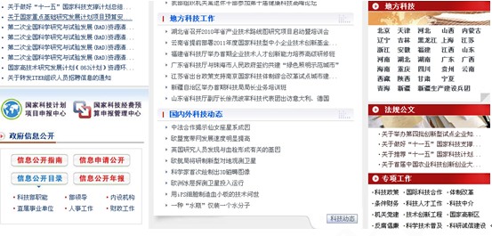 [2010特色評選]中華人民共和國科技部網(wǎng)站榮獲“綜合創(chuàng)新獎”
