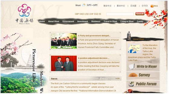 [第五屆國際化會(huì)議]無錫市政府網(wǎng)站點(diǎn)評(píng)