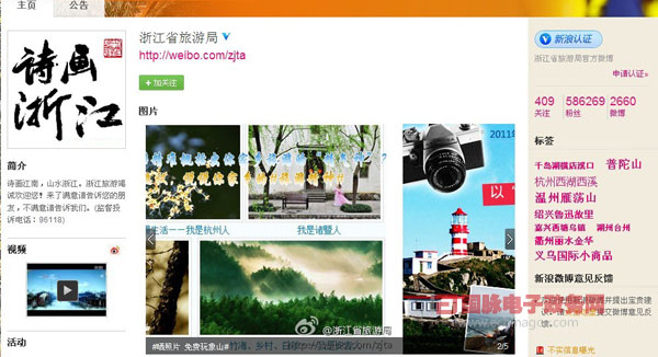 浙江省旅游局探索技術(shù)創(chuàng)新 創(chuàng)建“浙江旅游微博管理平臺(tái)”