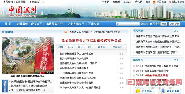溫州市政府門戶網(wǎng)站注重資源整合 設(shè)立四大快速服務(wù)中心