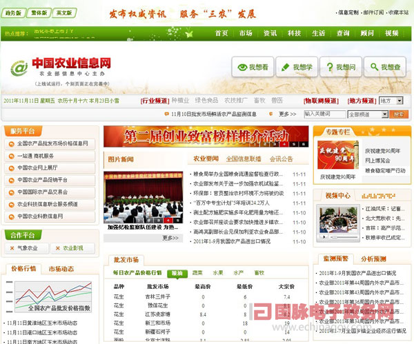 農(nóng)業(yè)部網(wǎng)站以用戶為中心 提供個性化農(nóng)業(yè)信息服務(wù)