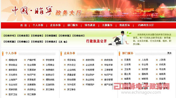 “中國(guó)睢寧”網(wǎng)推行政府行政權(quán)力網(wǎng)上公開透明運(yùn)行