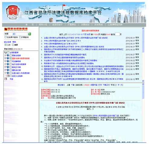 [2012特色評選]江西省司法廳門戶網(wǎng)站榮獲"品牌欄目獎" 