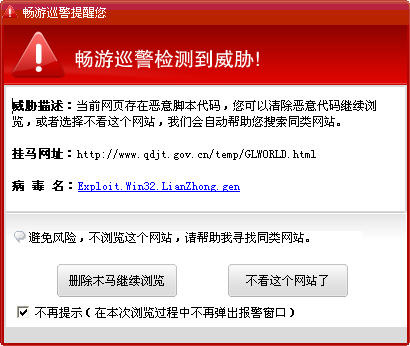 黑客頻繁挑戰(zhàn)權(quán)威，青島交通網(wǎng)被曝掛馬！