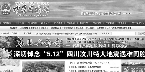 5.12地震1周年 災(zāi)區(qū)政府門戶網(wǎng)悼念逝者