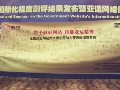 全國政府網站亞運專題聯(lián)合宣傳活動倡議書