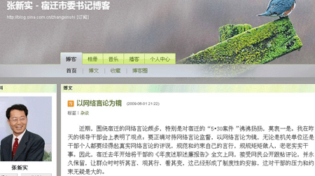 宿遷市委書記張新實(shí)博客發(fā)文稱以網(wǎng)絡(luò)言論為鏡
