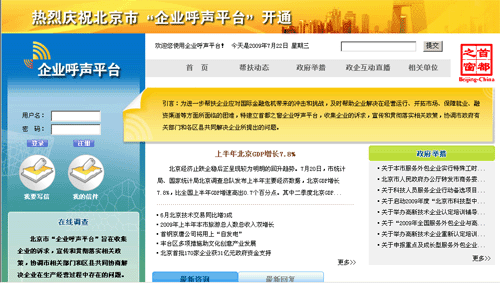 “首都之窗”成為政府網(wǎng)站服務(wù)創(chuàng)新典范