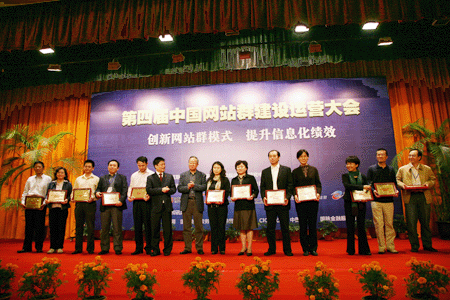 第四屆中國網(wǎng)站群建設(shè)與運營管理先進單位獲獎名單