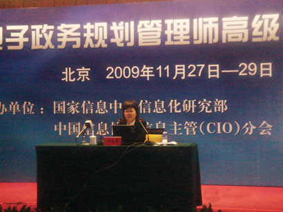 國脈專家鄭愛軍應(yīng)邀為“電子政務(wù)規(guī)劃管理師高級培訓(xùn)班”授課