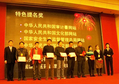 第四屆中國(guó)特色政府網(wǎng)站會(huì)議“提名獎(jiǎng)”獲獎(jiǎng)單位名單揭曉