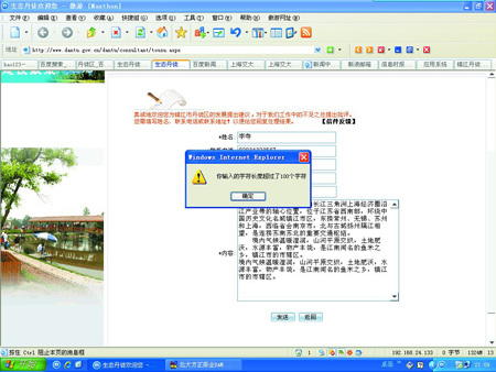 政府網(wǎng)站規(guī)定市民投訴內(nèi)容不得超100字符