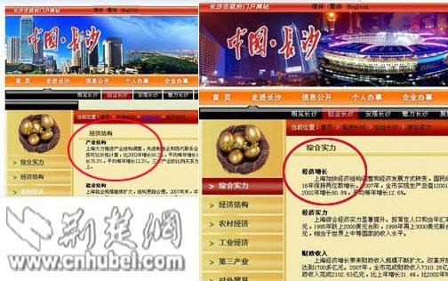 網(wǎng)友稱長沙政府網(wǎng)站內(nèi)容照抄上海(圖)