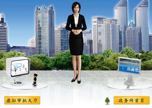 青島市南政務網建虛擬審批大廳 智能導航員與居民互動