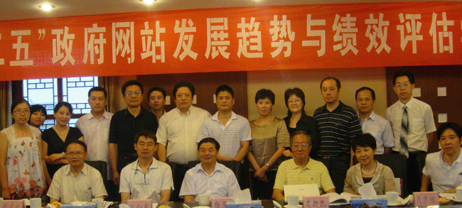 “十二五”政府網(wǎng)站發(fā)展趨勢與績效評估學(xué)術(shù)研討會在北京召開