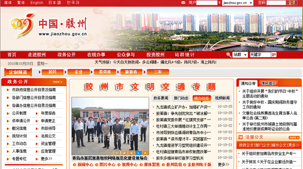 膠州政府網(wǎng)站首頁副本.gif