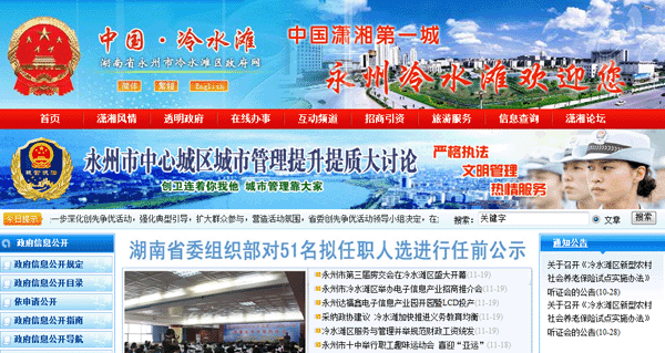 [政府網(wǎng)站評估]冷水灘區(qū)政府門戶網(wǎng)站情況介紹