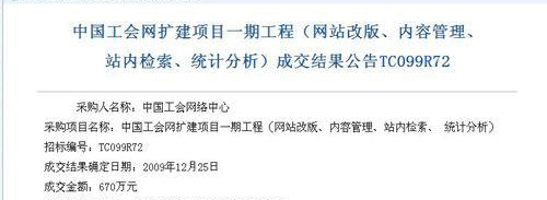 盤點(diǎn)2010年度中國(guó)政府網(wǎng)站十宗“最”