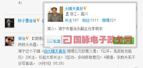 脈點:電子政務2.0時代的“公文革命”