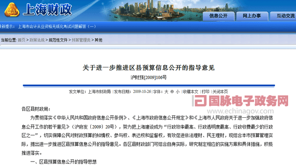 上海市積極“曬”預(yù)算 提高財政預(yù)算公開性和透明度
