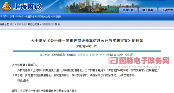 上海市積極“曬”預(yù)算 提高財政預(yù)算公開性和透明度