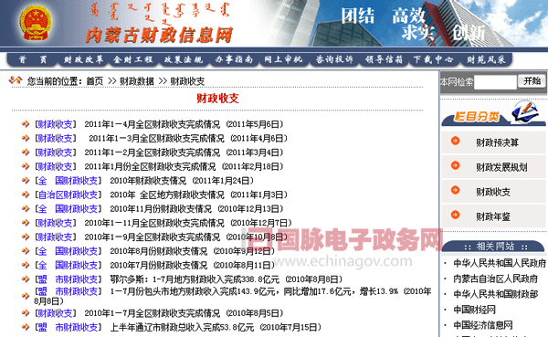 內(nèi)蒙古自治區(qū)重視網(wǎng)上財(cái)政平臺(tái)建設(shè) 主動(dòng)接受公眾監(jiān)督