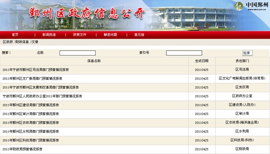 寧波市打造透明陽光政府 49個市級部門預(yù)算陸續(xù)網(wǎng)上公開