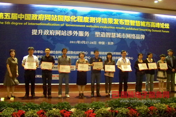 第五屆中國(guó)政府網(wǎng)站國(guó)際化“領(lǐng)先獎(jiǎng)”29家單位公布
