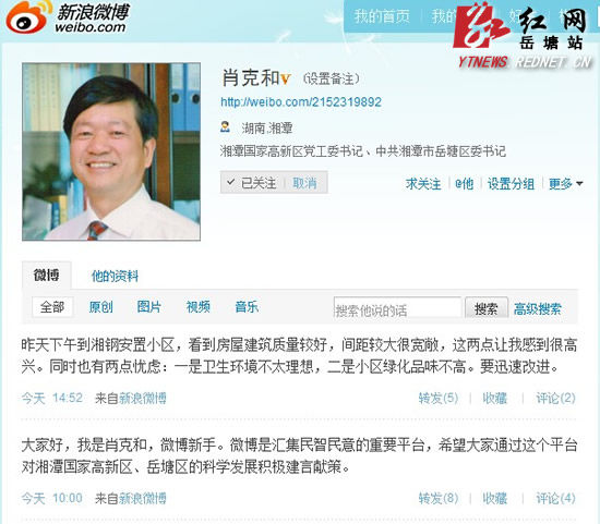 肖克和微博頁面截圖