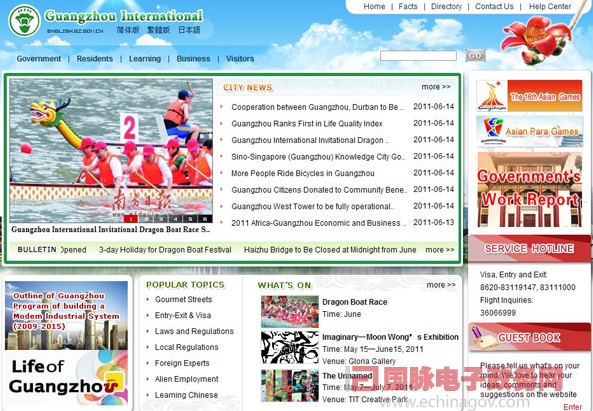 廣州市政府門戶網(wǎng)站增強(qiáng)外文版涉外服務(wù)內(nèi)容 將建韓文版