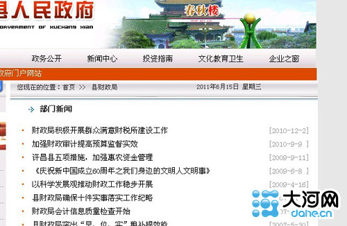 縣財(cái)政局的頁(yè)面