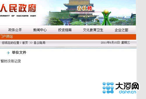 縣公路局的頁(yè)面是“暫時(shí)沒(méi)有記錄”