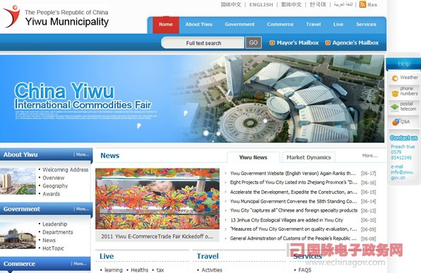 義烏政府門戶網(wǎng)站外文版:從小城鎮(zhèn)到大都市 世界讀懂義烏