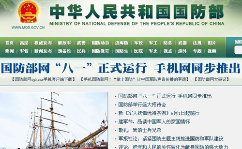 國(guó)防部網(wǎng)“八一”正式運(yùn)行手機(jī)網(wǎng)同步推出