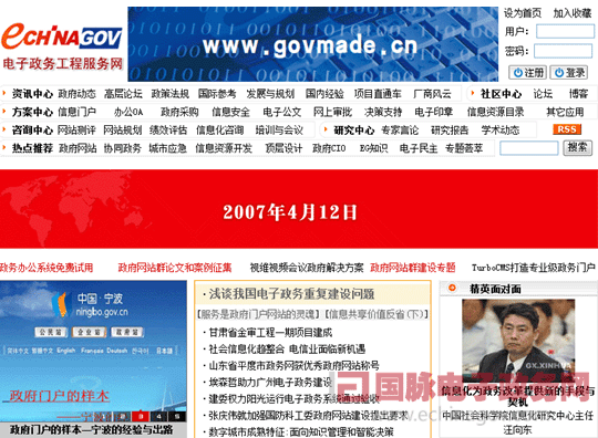 國(guó)慶策劃：國(guó)脈電子政務(wù)網(wǎng)十年（2001-2011）