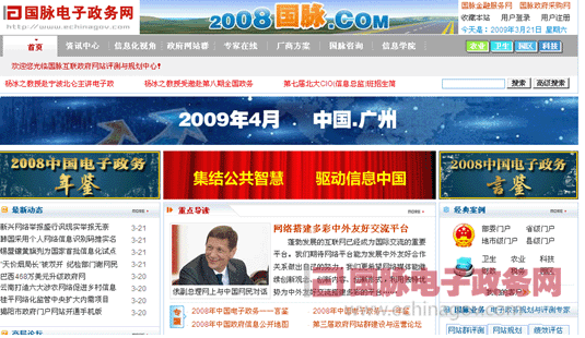 國(guó)慶策劃：國(guó)脈電子政務(wù)網(wǎng)十年（2001-2011）