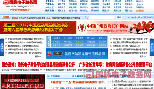 國(guó)慶策劃：國(guó)脈電子政務(wù)網(wǎng)十年（2001-2011）