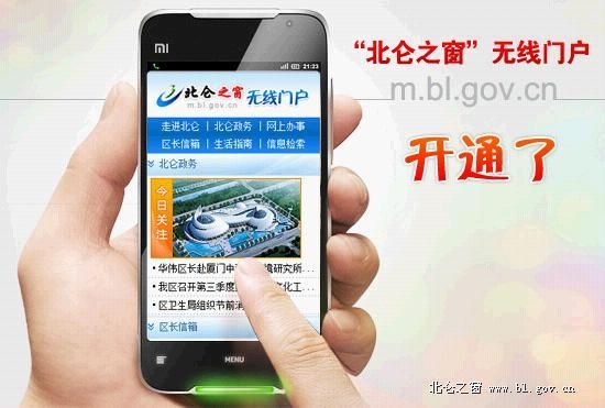 “北侖之窗”無(wú)線門戶開(kāi)通 提供便捷和個(gè)性化服務(wù)