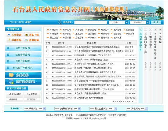 安徽石臺(tái)縣就政府網(wǎng)站僅由圖片拼接事件致歉