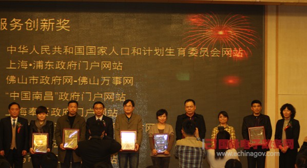 第六屆中國(guó)特色政府網(wǎng)站“服務(wù)創(chuàng)新獎(jiǎng)”獲獎(jiǎng)單位名單揭曉
