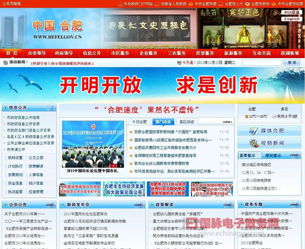 中國合肥門戶網站充分整合資源 建立網絡問政責任制