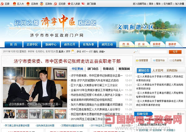 “運河之都 濟寧中區(qū)”政府門戶網(wǎng)政民互動成亮點