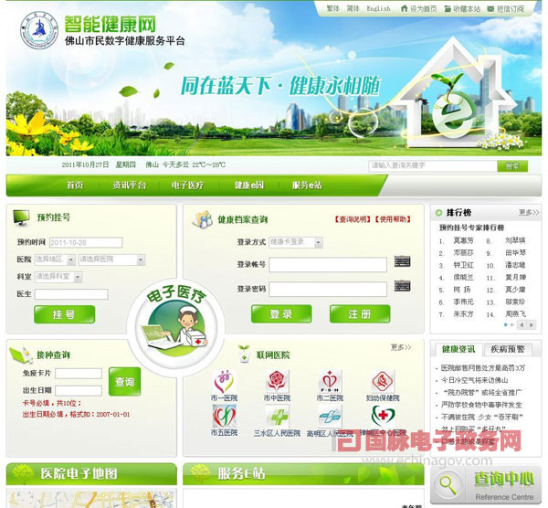 佛山智能健康網(wǎng)打造佛山人的數(shù)字醫(yī)療服務(wù)平臺(tái)